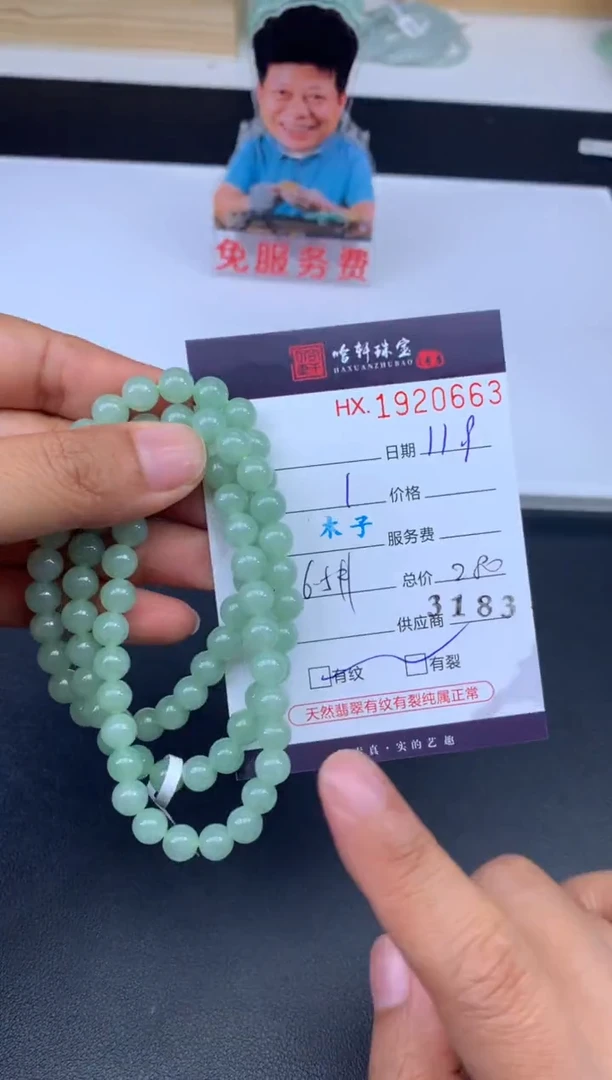 未镶嵌挂件翡翠哈轩 珠串1（有纹有裂）（多样性发其一）