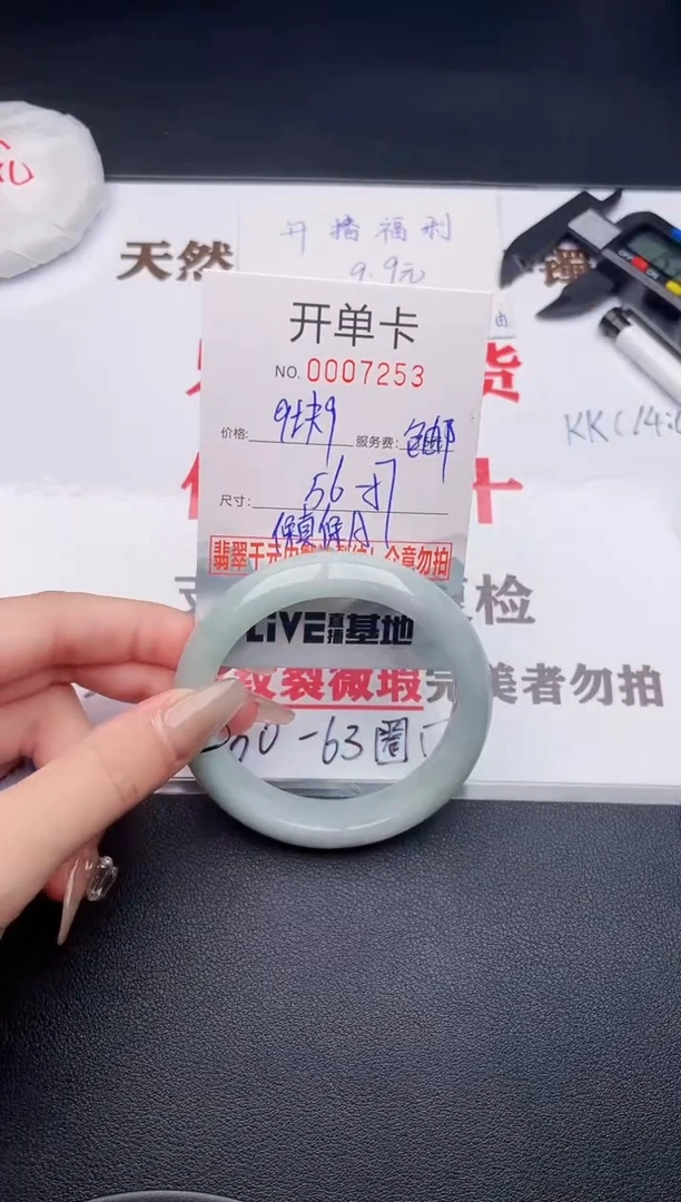 未镶嵌手镯翡翠53有纹有裂有瑕疵