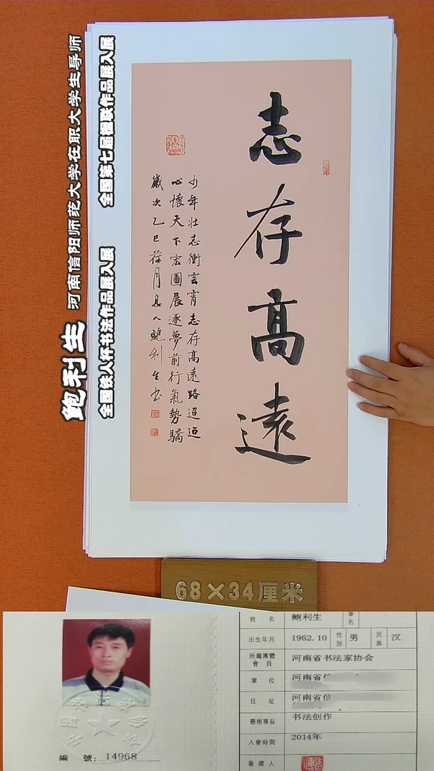 书法80A鲍利生书法作品