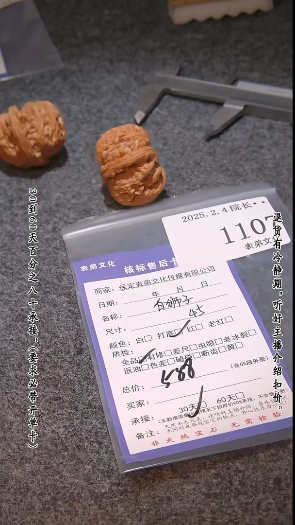 【闪购商品】文玩核桃吊坠1107白狮子