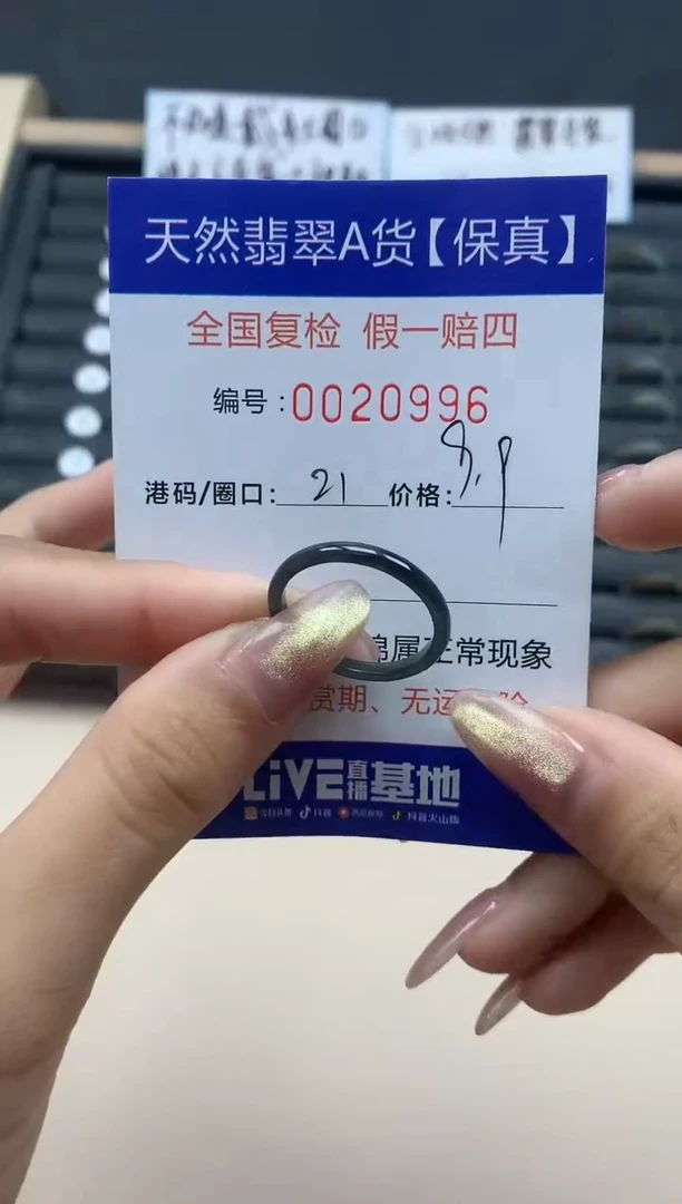 【闪购商品】翡翠戒指未镶嵌天然翡翠20996