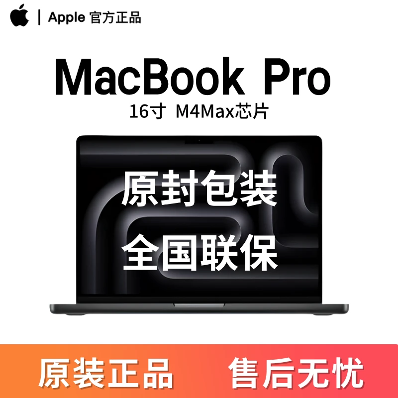 准新品 Apple/苹果 MacBook Pro16英寸M4Max芯片影视后期音乐制作