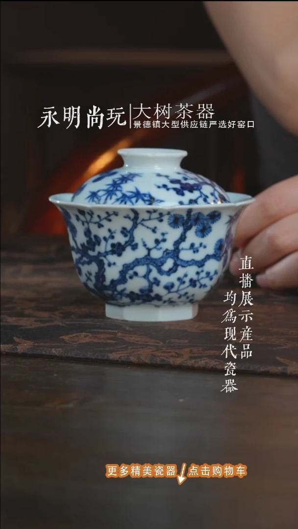 杯子愚拙造物松竹梅八方盖碗