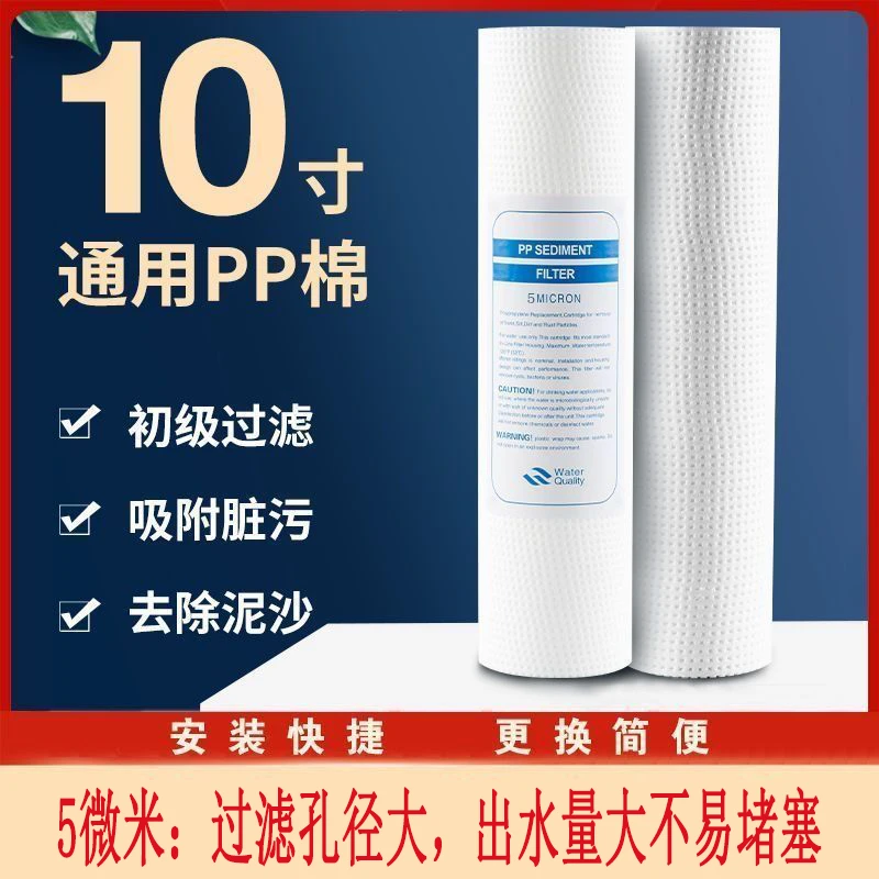 PP棉适用通用净水器滤芯过滤器前置家用10寸PP棉净水机滤芯福利款