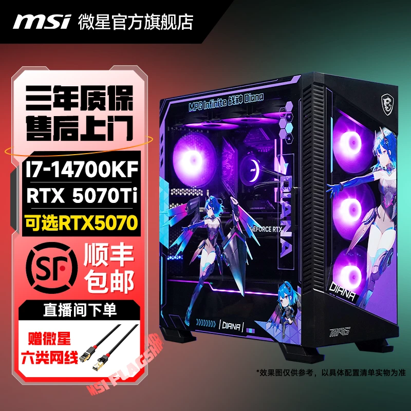 【24期免息14700KF/5070Ti】微星战神-戴安娜电脑颜值台式机组装机