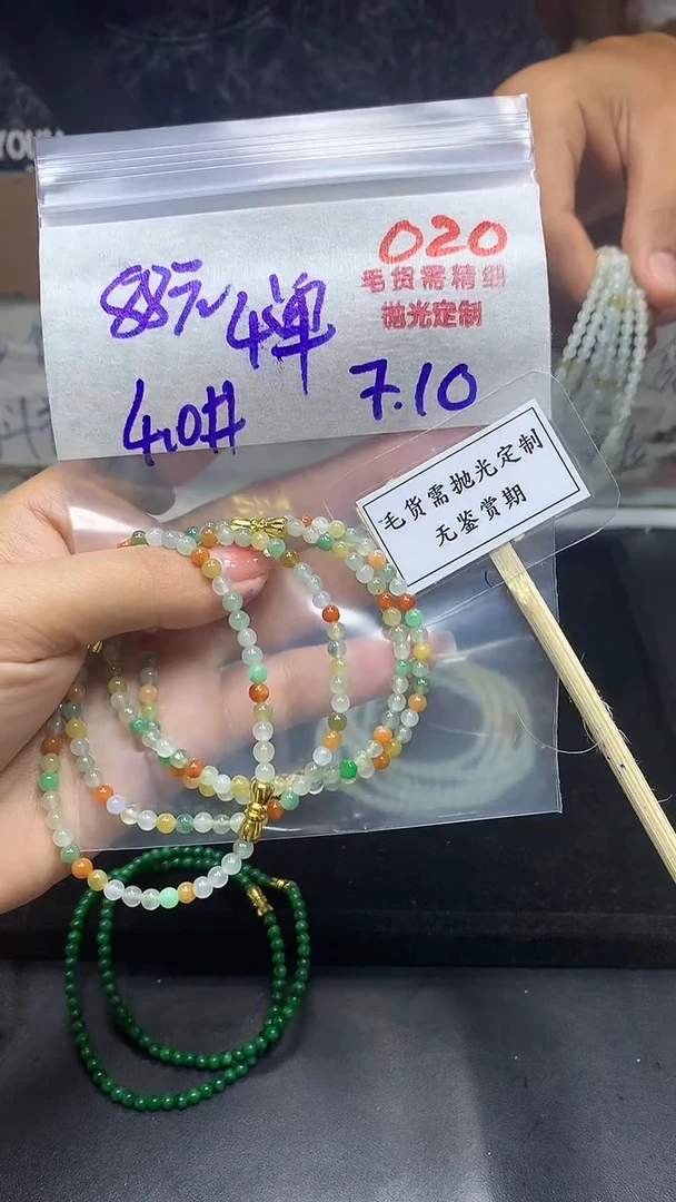 定制翡翠未镶嵌毛货需精细抛光多样性发一件珠串+88元