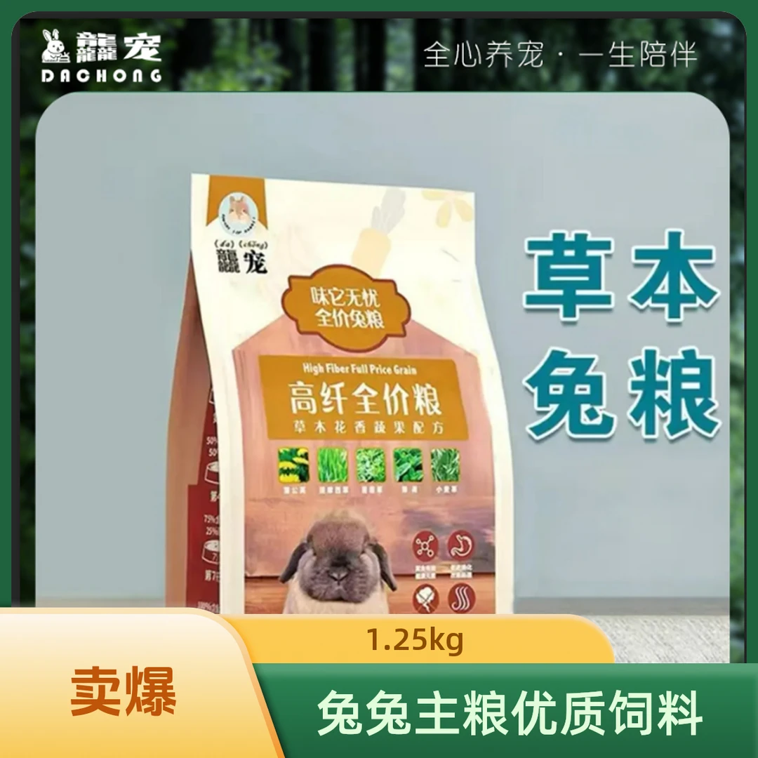 龘宠高纤草本兔粮兔兔主粮1.25kg
