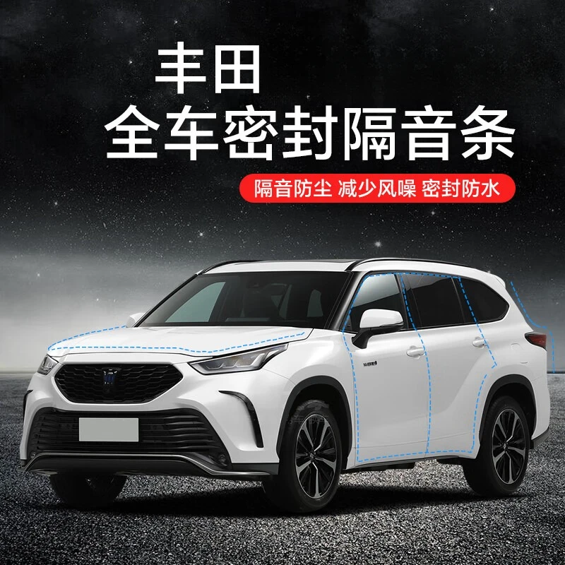 【无效包退】适用于丰田全系汽车B柱密封条车门隔音条防尘改装胶条