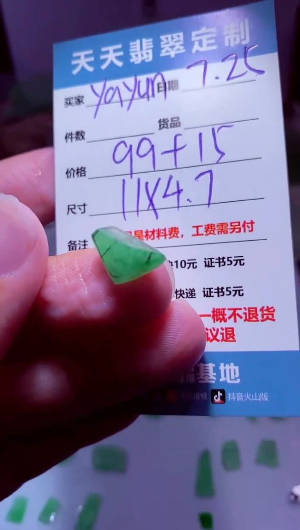 定制翡翠未镶嵌y***n材料99