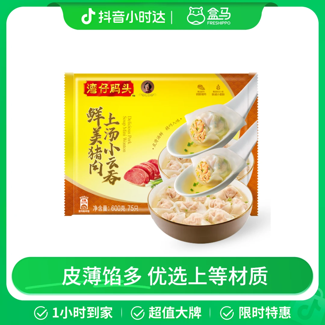 湾仔码头 鲜美猪肉上汤小云吞 600g(75只)