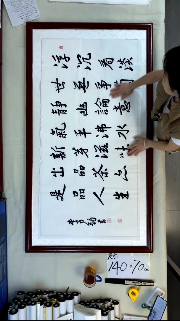 书法李力钧浮沉看淡