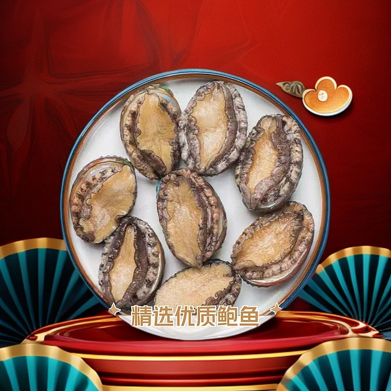 金叶优选&鲜活6头鲍鱼