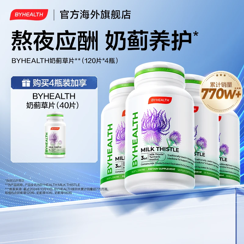 BYHEALTH奶蓟草片汤臣倍健海外版奶蓟草片熬夜应酬必备营养补充