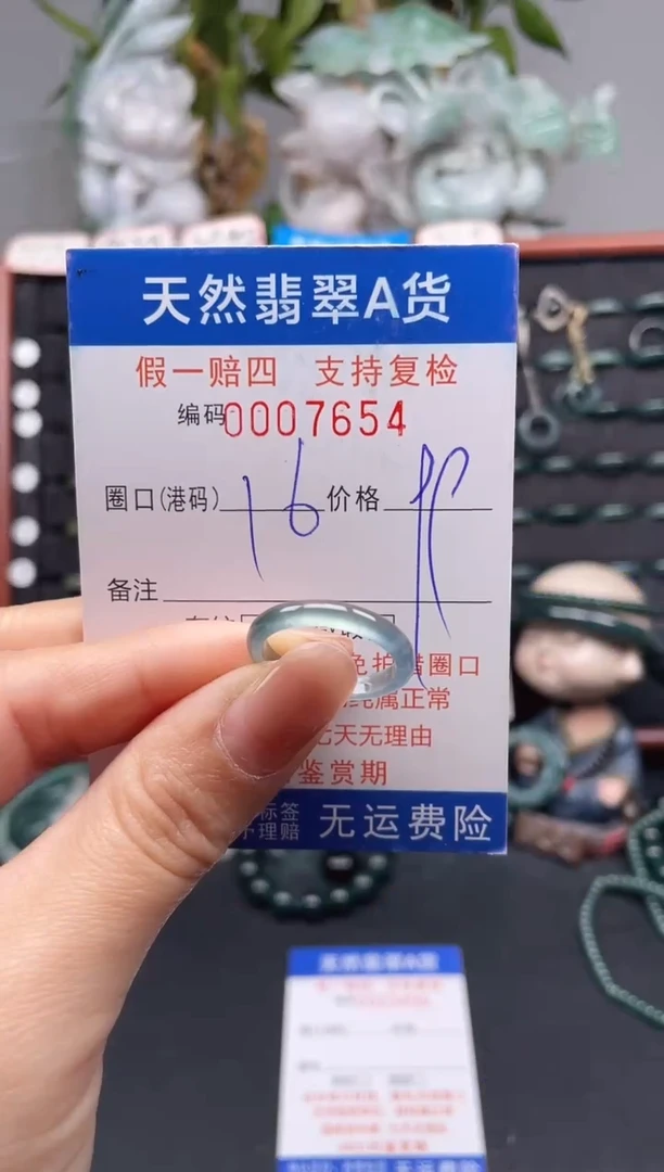 未镶嵌戒指翡翠16*7654