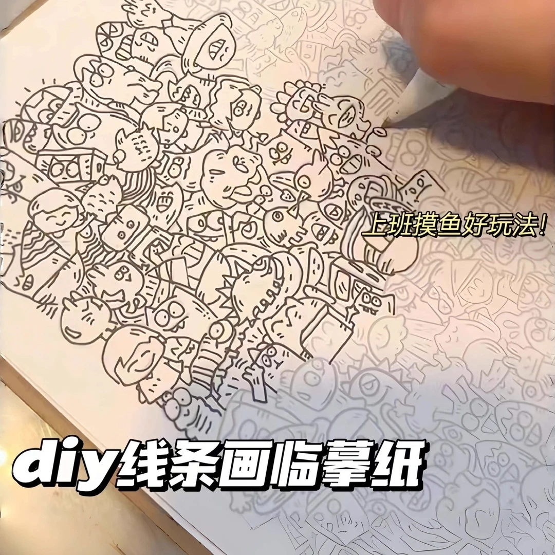 线条画临摹纸控笔训练手绘线稿画画填色diy玩具上班摸鱼线条画