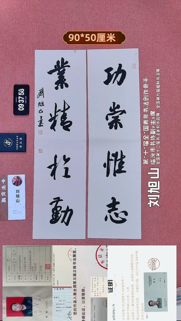 书法23    刘老师书法作品