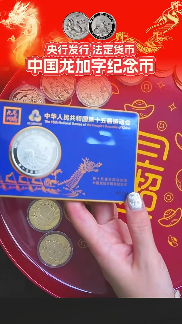 纯银京版中国龙加字币000豹子号