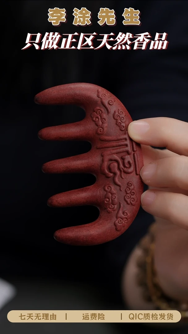 檀香木其他玫瑰合香梳子一把