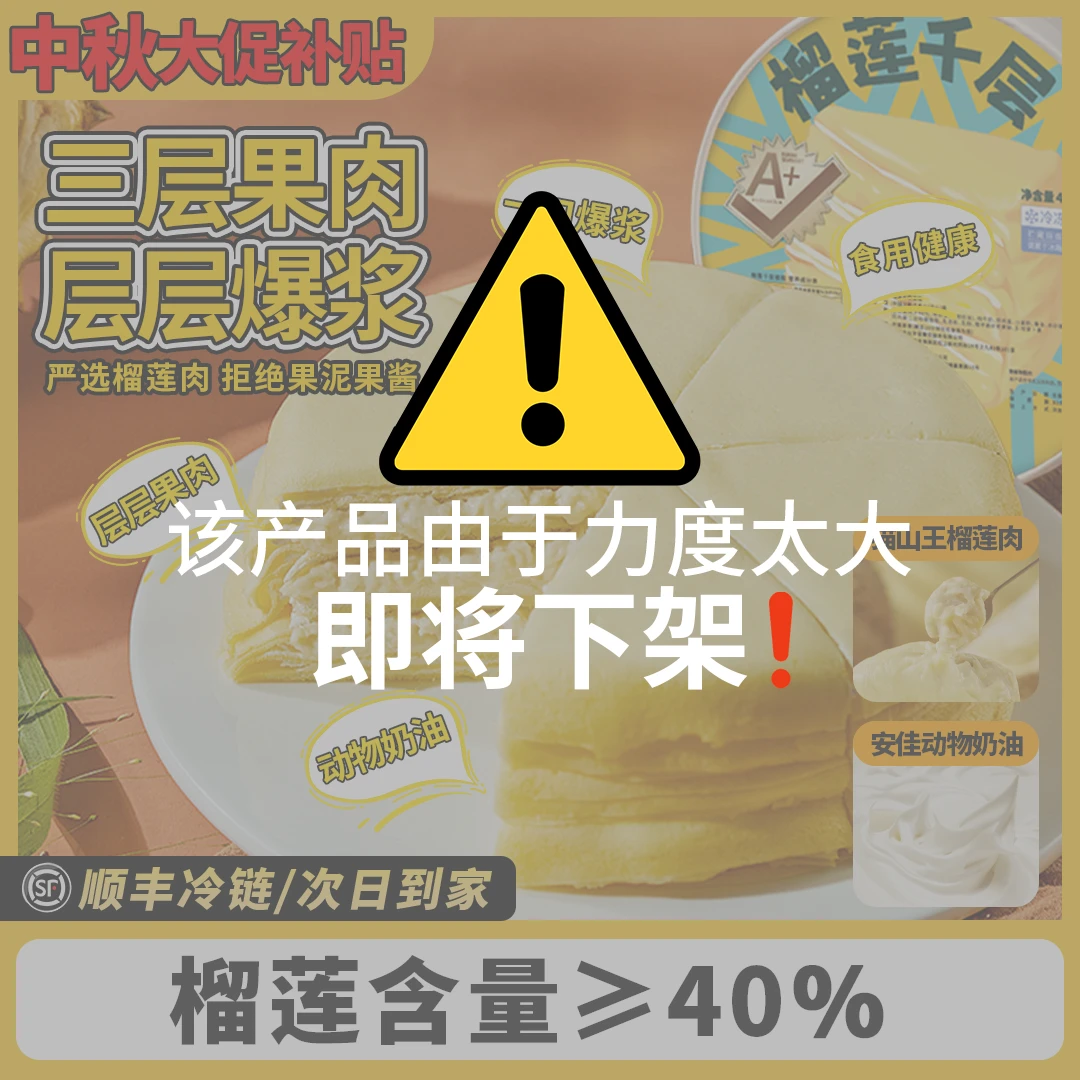 次日达顺丰包邮送到家】直播优惠榴莲千层蛋糕1盒6寸400克，到货请及时冷冻保存及时取件！-ZB0910