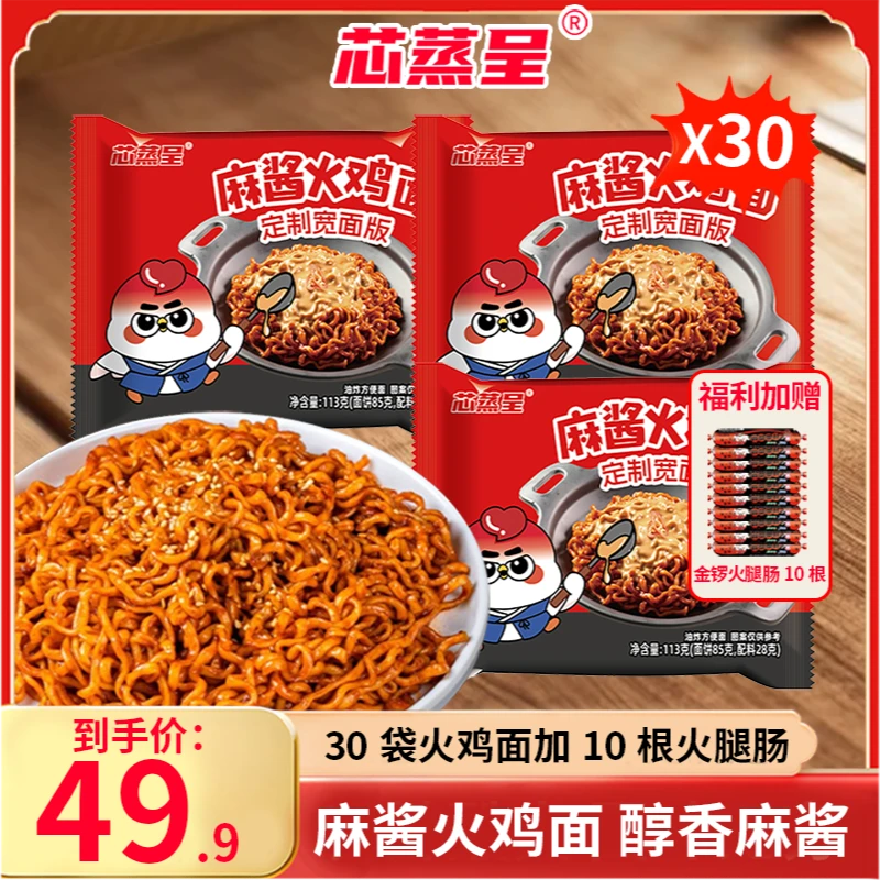 【双11囤货装】芯蒸呈麻酱火鸡面火腿肠组合装网红韩式方便泡面