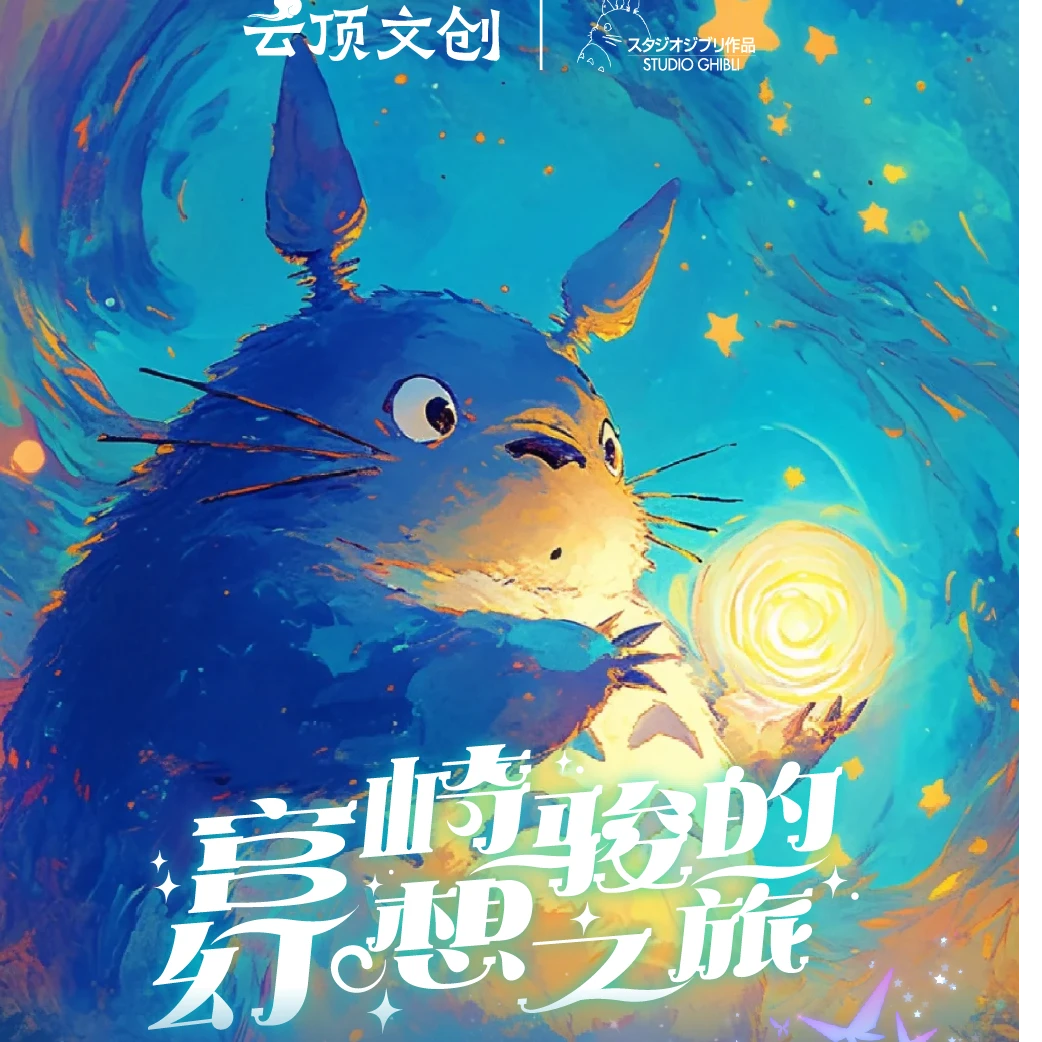【合集】云顶文创 × 宫崎骏【幻想之旅】国产二创 收藏卡牌（代拆