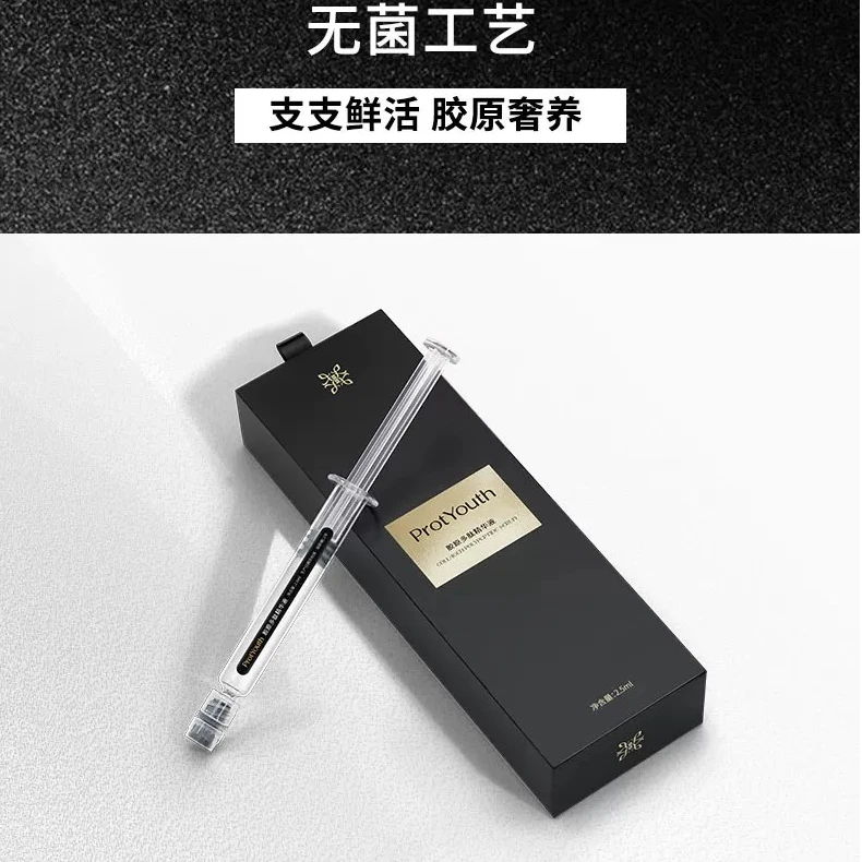 锦波生物ProtYouth胶原多肽抗皱修复舒缓精华液