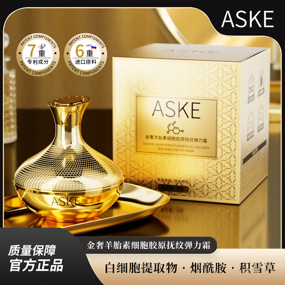 【桃子专属】ASKE金奢羊胎素细胞胶原抚纹弹力霜