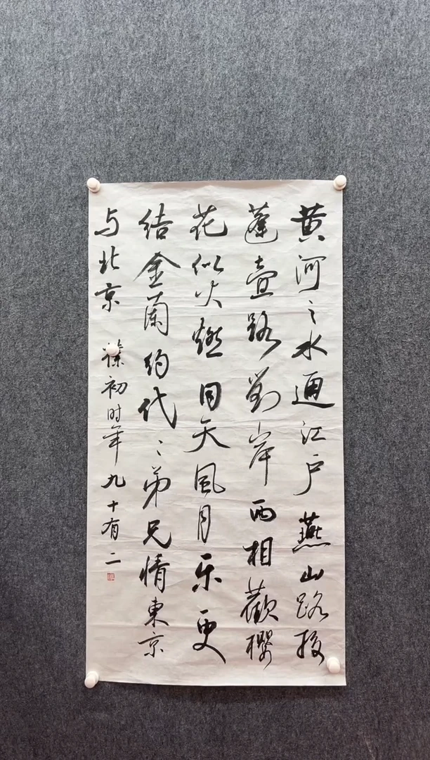书法复星书画精选作品