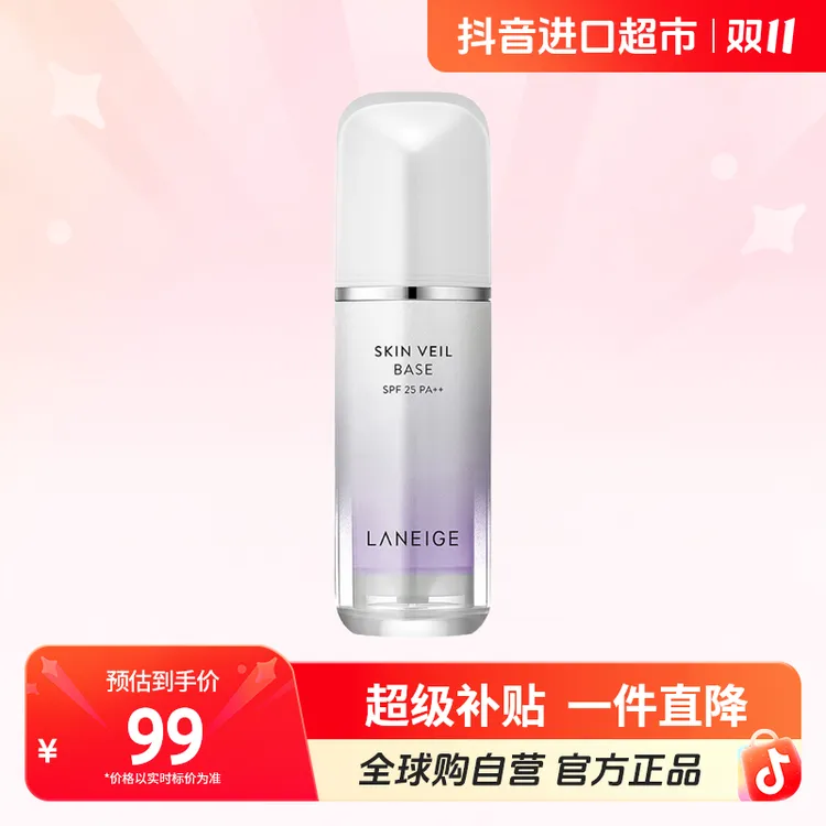 【自营】LANEIGE/兰芝正品防紫外线紫色隔离30ml提亮肤色【店铺】
