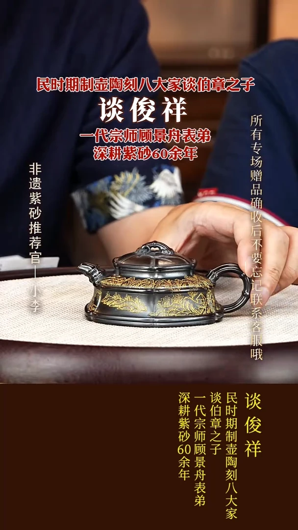 茶壶紫砂42  谈俊祥 玄铁砂 六方周盘220cc