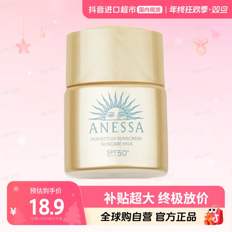 【国内现货】ANESSA/安热沙正品GB12ml防晒小样智感倍护小金瓶
