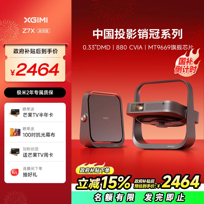 【国补15%】极米投影仪Z7X 高亮版智能家用卧室家庭影院XM13R