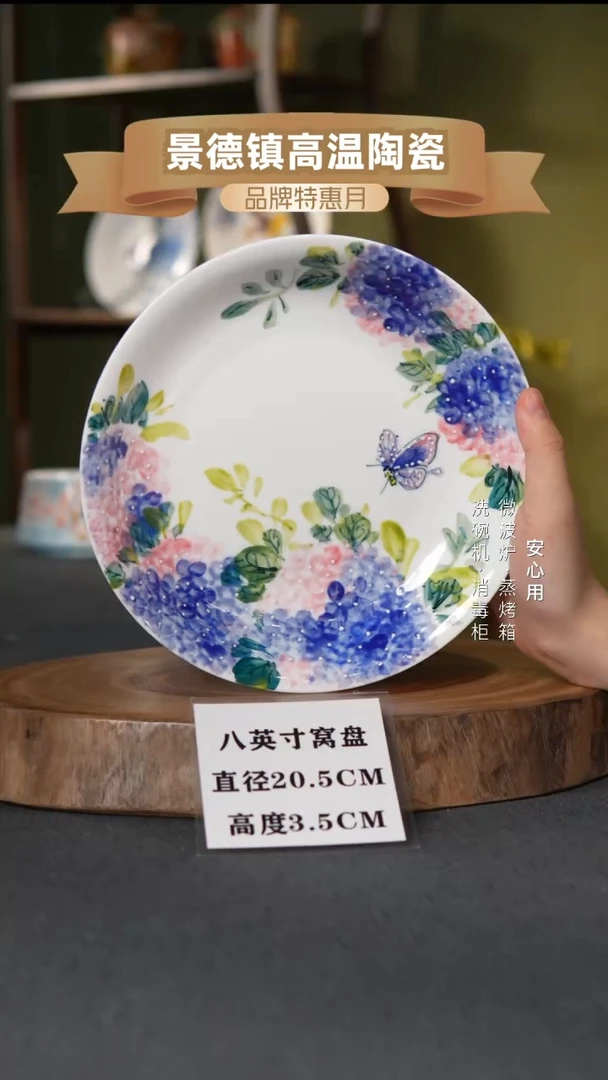 瓷景德镇高温手绘8英寸窝盘绣球蝴蝶