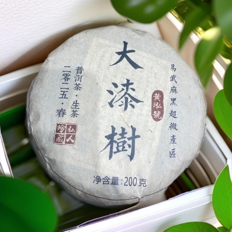 2025年 （大漆树）200g生普