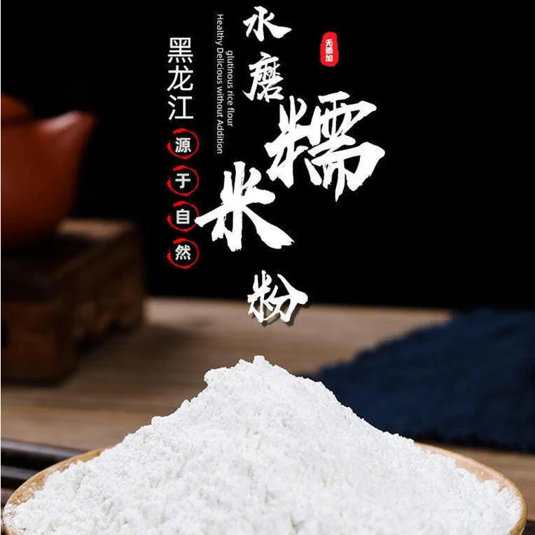 【霍丽爱生活专属】五常新水磨糯米粉5斤**