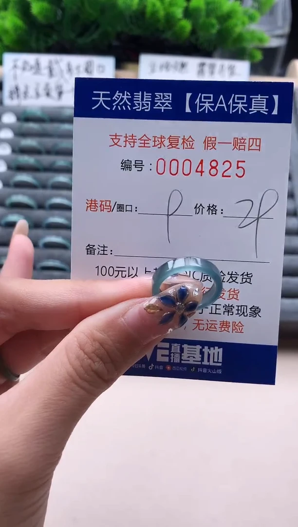 未镶嵌戒指翡翠4825