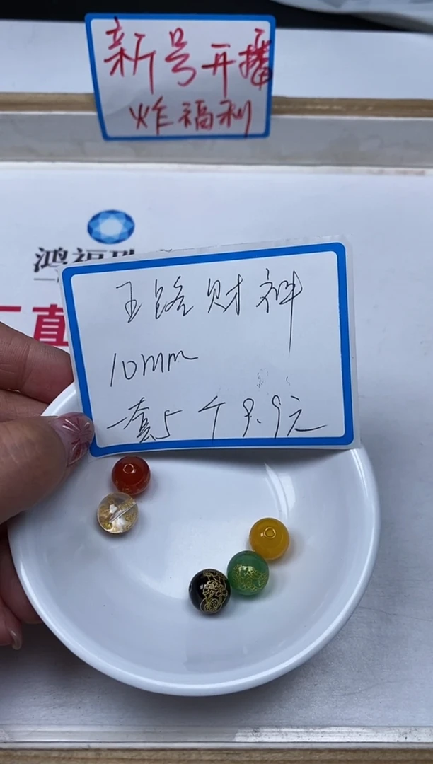 【闪购商品】玛瑙/玉髓散珠未镶嵌A949五路财神雕刻珠10m5个9.9元