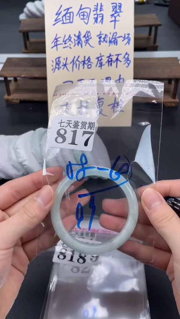 未镶嵌手镯翡翠817