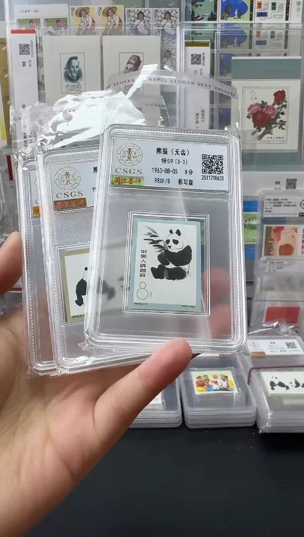 特59 熊猫（无齿）邮票 评级-98分XF