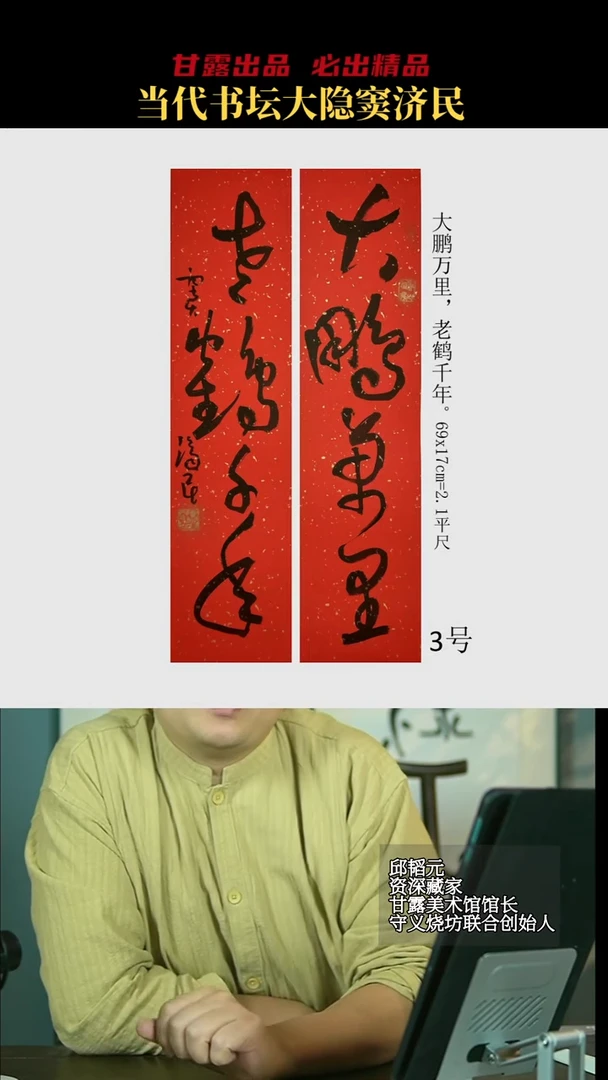 书法窦济民3号7240号