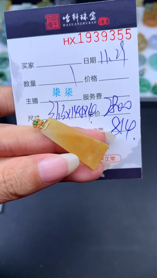 未镶嵌挂件翡翠p****.哈轩 挂件1