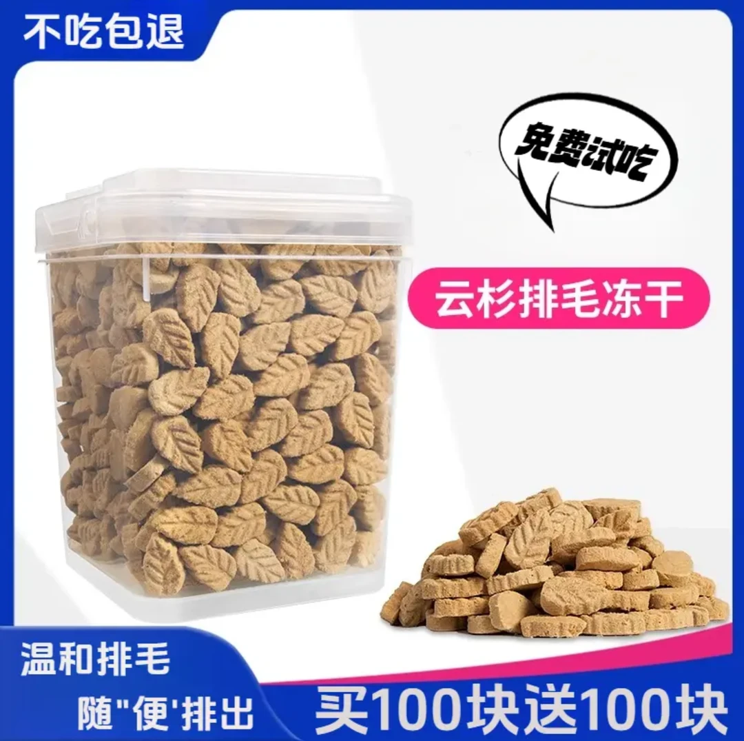 云杉排毛冻干猫零食奖励添加鱼油营养维生素补充猫草化排毛球配方