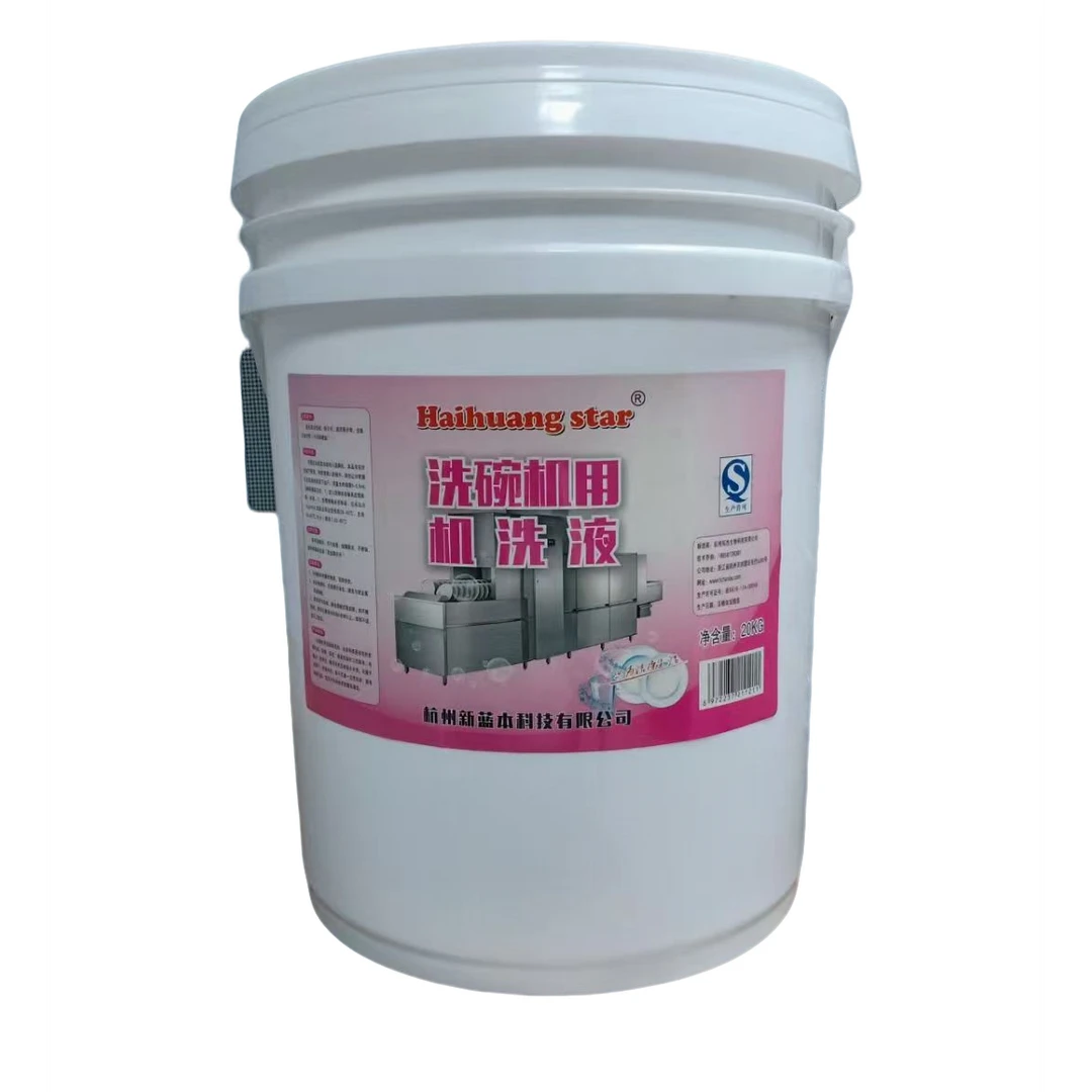 全自动洗碗机用机洗液酒店家用家庭桶装大桶去油浓缩去污