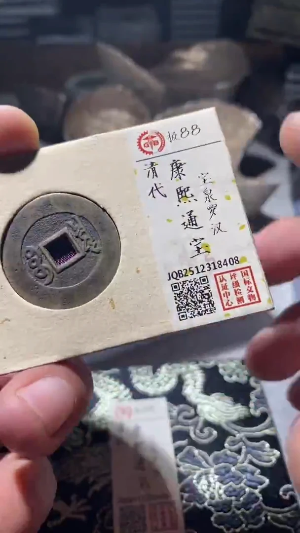 铜古钱币古钱币康熙罗汉88分8408