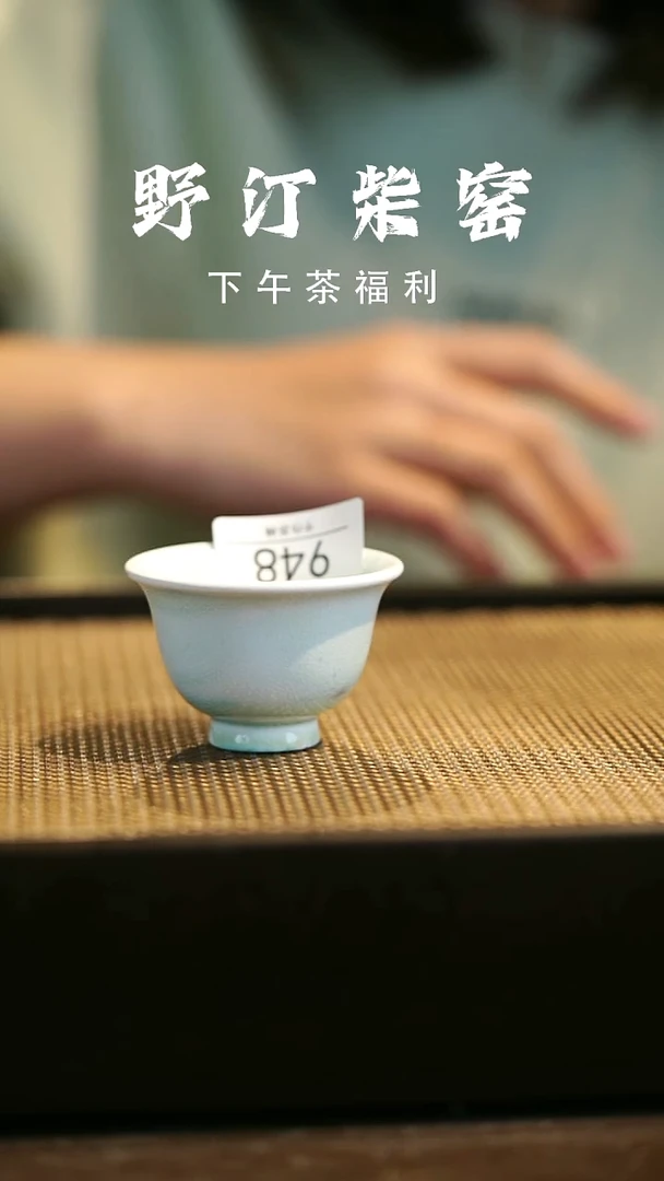 野汀柴窑手工手作@@YT948