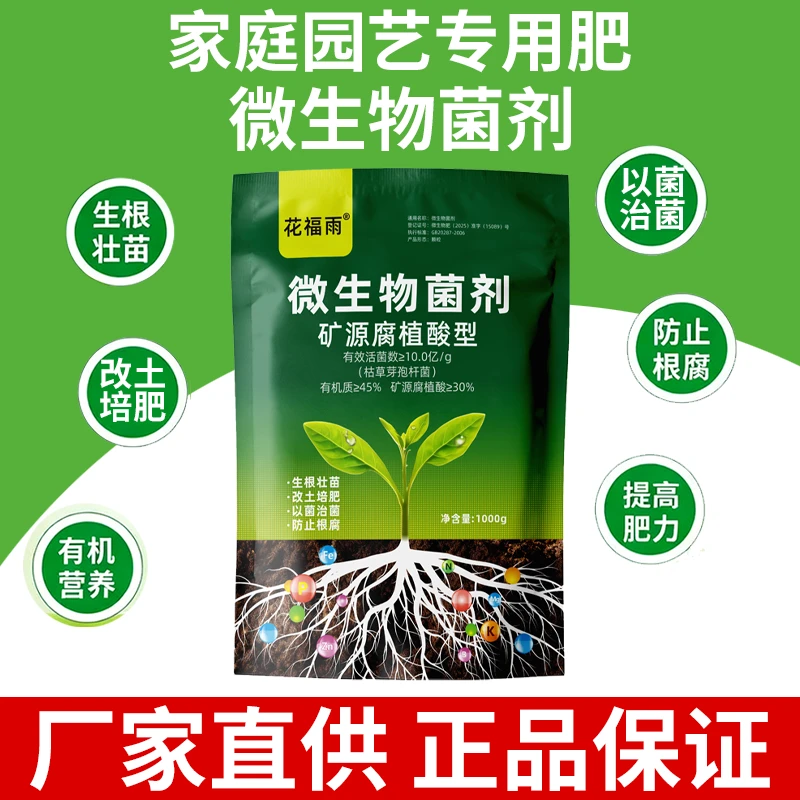 枯草芽孢杆菌微生物有机肥培土生根适用于家庭园艺花卉蔬菜水果