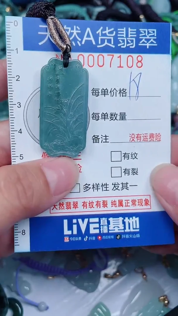 颈饰未镶嵌翡翠...0007108