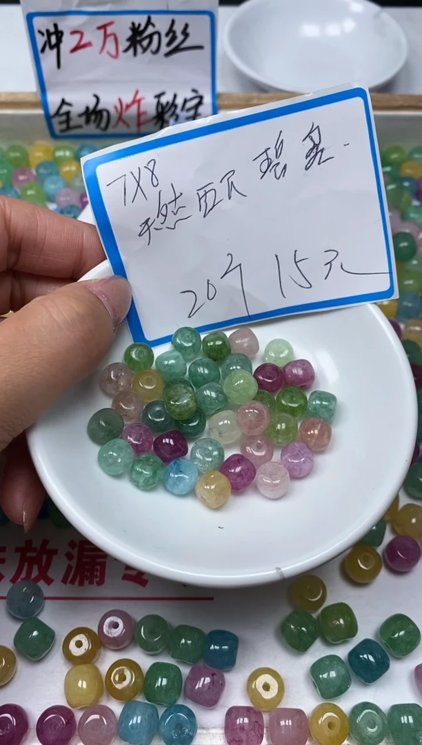 【闪购商品】碧玺散珠未镶嵌C713西瓜碧玺7*8mm20个15元