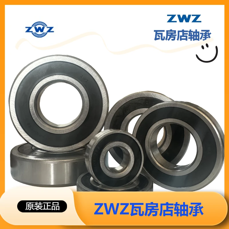 ZWZ轴承6004 6005 6006 6007 60082RS瓦房店轴承角磨机正品轴承
