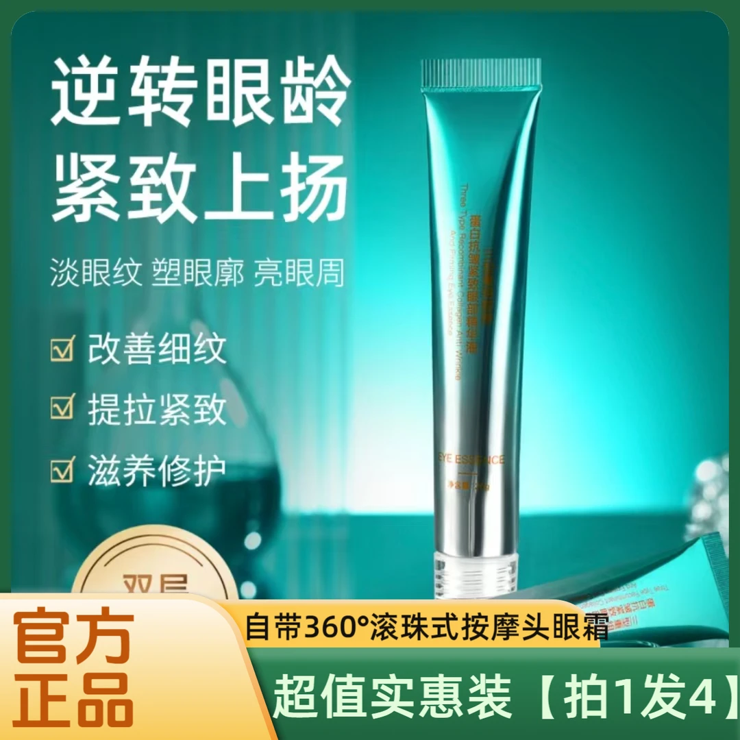 MAIJISE麦吉瑟正品三型重组胶原蛋白抗皱紧致眼部精华液 新品眼霜